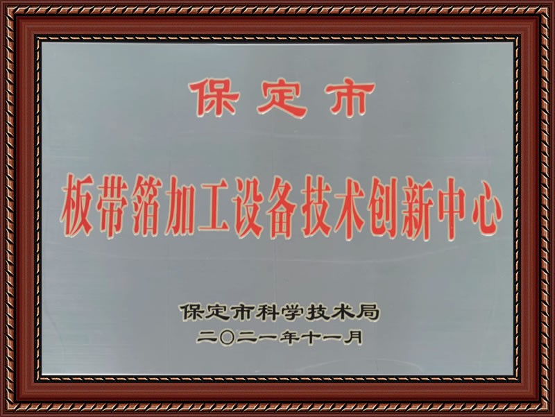 板帶箔技術(shù)創(chuàng)新中心